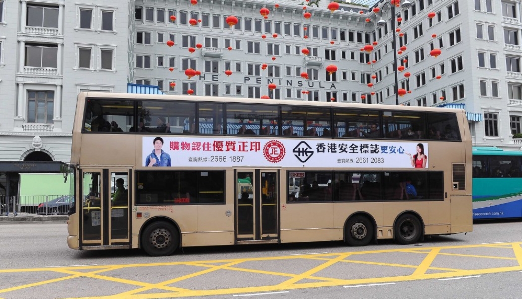 優質正印及香港安全標誌巴士車身廣告