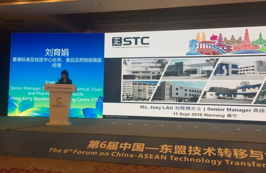 STC专家受邀出席第6届中国-东盟技术转移与创新合作大会