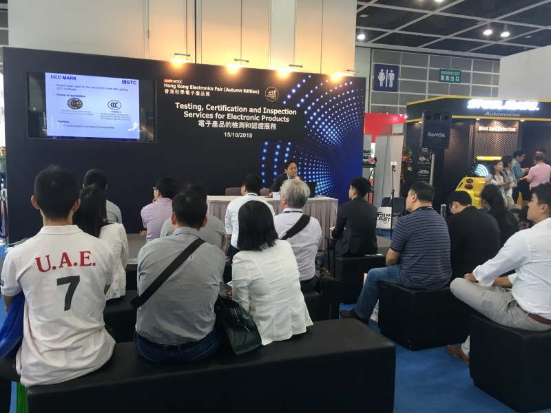 STC研討會：「國際市場及中國CCC電子產品檢測認證」