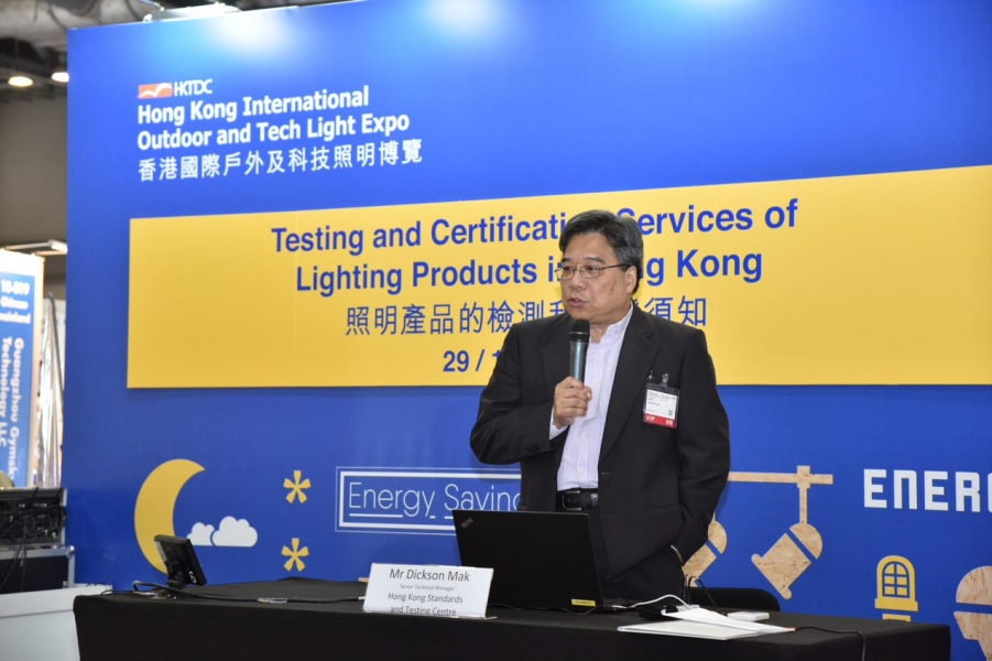 STC研討會：「燈具產品能源效益認證及測試 - 環球市場」
