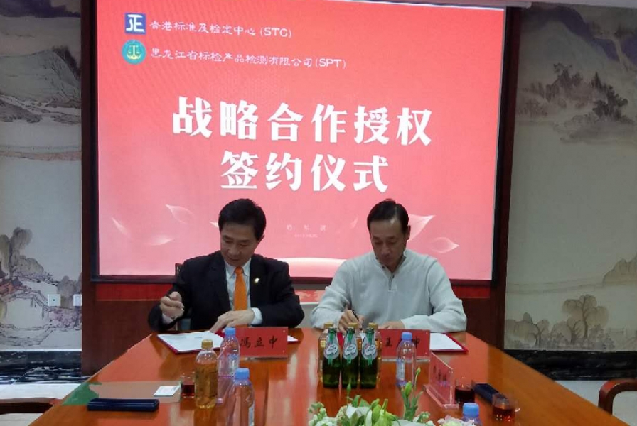 黑龙江标检成立 STC扩展东北地区服务网络
