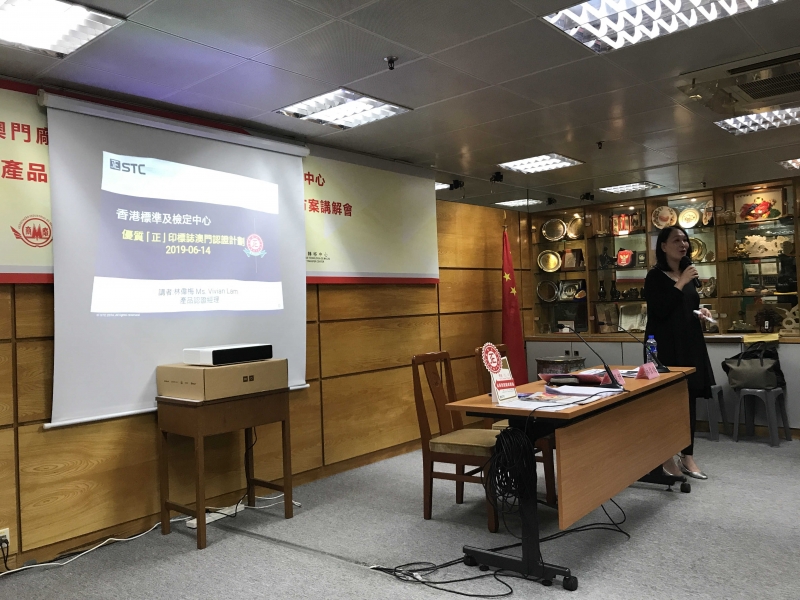 To introduce “STC tested” Mark (Macau) product certification program