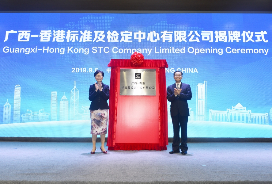 STC廣西-香港標準及檢定中心有限公司正式成立 (CHI version ONLY)