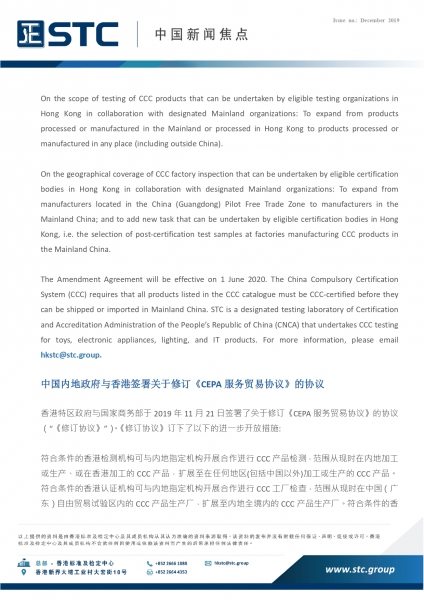 STC, 中國新聞焦點 (2019年12月),