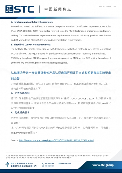 STC, 中国新闻焦点 (2020年2月),