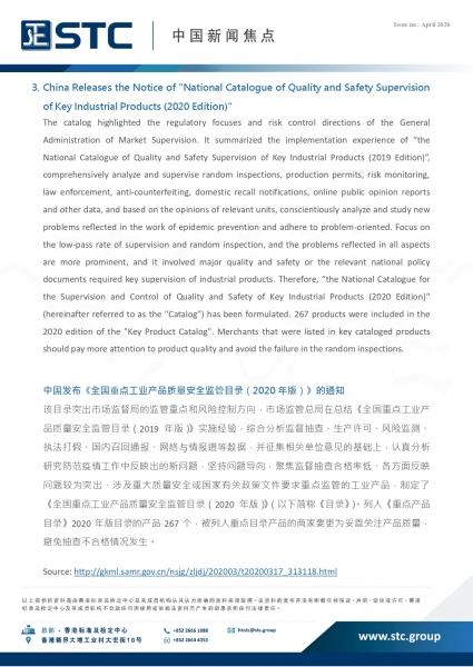 STC, 中國新聞焦點 (2020年4月),