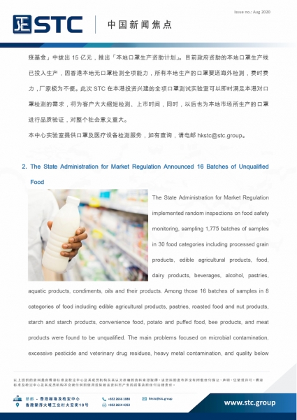 STC, China Market Watch (Aug 2020),