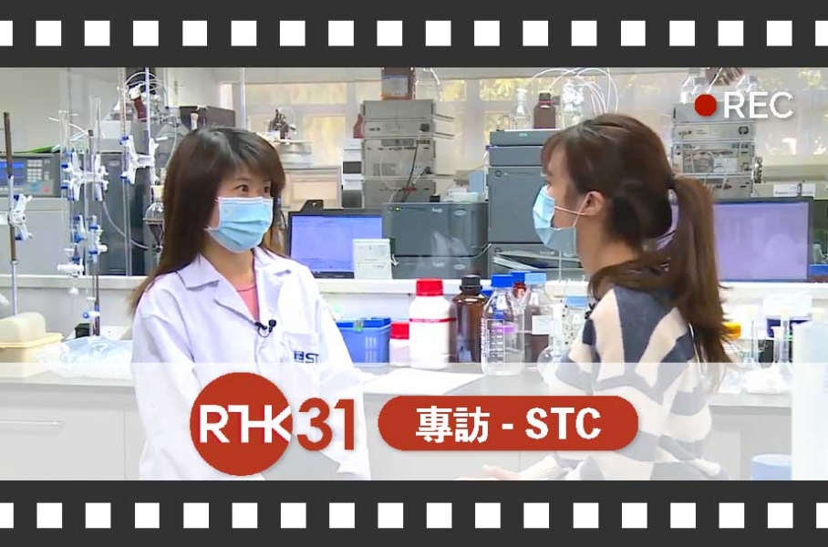 RTHK香港電台31台訪問STC