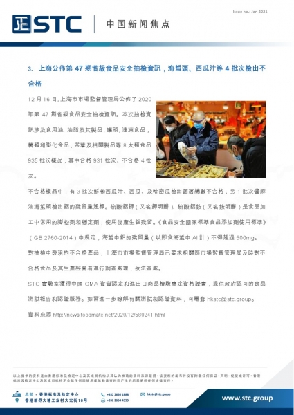 STC, 中國新聞焦點 (2021年1月),