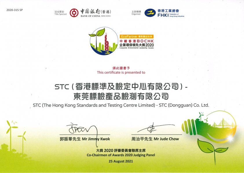 由香港工业总会主办、中国银行 (香港)赞助的「中银香港企业环保领先大奖 2020」，STC (香港标准及检定中心) 及东莞标检产品检测有限公司荣获服务业界的「环保杰出伙伴」奖项。今天下午，STC 业务拓展及合规总监李德耀博士应邀出席，代表 STC 领受「环保杰出伙伴」证书。