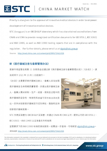 1.  Information on Provincial Food Safety Spot Inspections No. 31 by Shanghai Municipality  2.  New Version of Requirements of Restricting Excessive Package — Foods and Cosmetics  3. New Version of Measures for the Administration of Registration of Medica