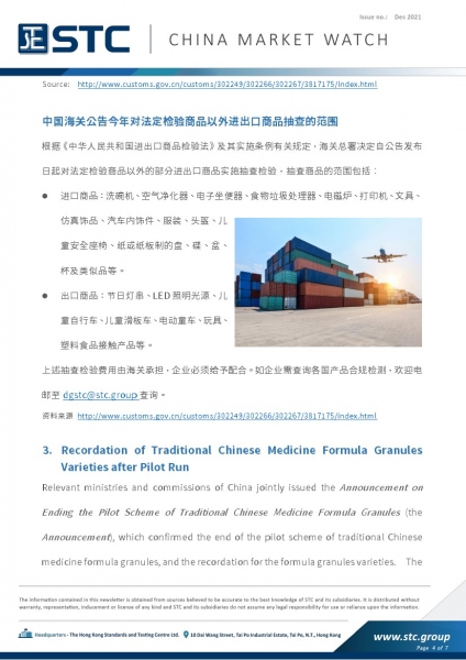 1. China’s Provisions on the Supervision and Administration of Children's Cosmetics Come into Force on 1 January 2022  2. GACC Announced New Scope for Conducting Random Inspections of Imported and Exported Commodities Other than Those Subject to the Statu
